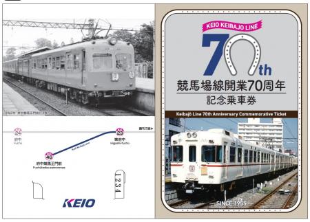 競馬場線開業70周年記念企画!11月8日からutf-8 競馬場線開業70周年記念企画!11月8日からutf-8