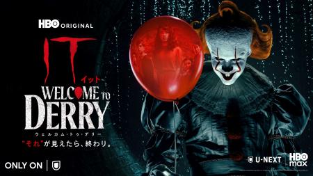 「IT/イット ウェルカム・トゥ・デリー 「IT/イット ウェルカム・トゥ・デリー