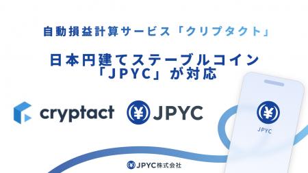 暗号資産の損益計算サービス「クリプタクト」で、日本 暗号資産の損益計算サービス「クリプタクト」で、日本