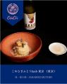 秋田・男鹿のクラフトサケ醸造所「稲とアガベ」4周年 秋田・男鹿のクラフトサケ醸造所「稲とアガベ」4周年