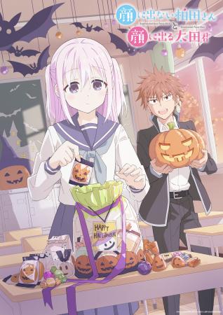 TVアニメ『顔に出ない柏田さんと顔に出る太田君』秋ビ TVアニメ『顔に出ない柏田さんと顔に出る太田君』秋ビ