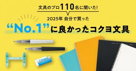 文具のプロ110名に聞いた「今年自分で買った“No.1”に 文具のプロ110名に聞いた「今年自分で買った“No.1”に