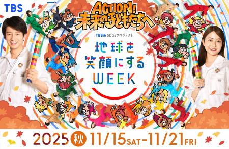 “ACTION!未来の子どもたちへ”をテーマに具体的 “ACTION!未来の子どもたちへ”をテーマに具体的