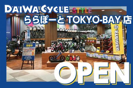 【台数限定で自転車が7,678円!】自転車専門店ダイワ 【台数限定で自転車が7,678円!】自転車専門店ダイワ