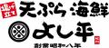 【和歌山・紀北エリア初出店】『天ぷら海鮮 よし平 岩 【和歌山・紀北エリア初出店】『天ぷら海鮮 よし平 岩