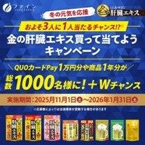 3人に1人が当たるチャンス!?(※1)「冬の元気を応援 3人に1人が当たるチャンス!?(※1)「冬の元気を応援