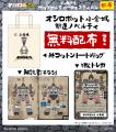 『城郭合体オシロボッツ』11月15日(土)、16日(日) 『城郭合体オシロボッツ』11月15日(土)、16日(日)