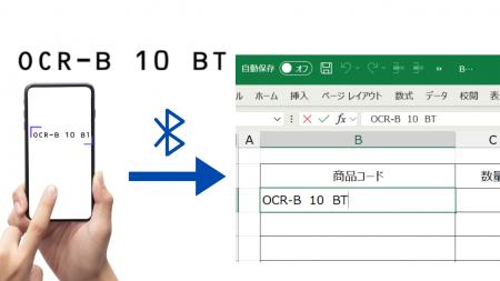 業務現場のDXを加速する「簡単導入型」OCRアプリ『Sma 業務現場のDXを加速する「簡単導入型」OCRアプリ『Sma