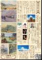 【長野県東御市】丸山晩霞記念絵画館企画展「明治の彩 【長野県東御市】丸山晩霞記念絵画館企画展「明治の彩