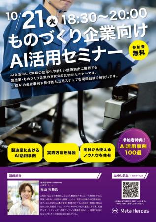 ものづくり企業のAI活用意欲が急上昇!ものづくり企業 ものづくり企業のAI活用意欲が急上昇!ものづくり企業