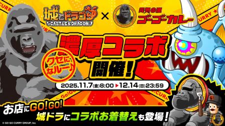 「メジャーカレー城ドラ10周年ゴッドクラス」など期間 「メジャーカレー城ドラ10周年ゴッドクラス」など期間