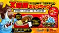 「メジャーカレー城ドラ10周年ゴッドクラス」など期間 「メジャーカレー城ドラ10周年ゴッドクラス」など期間