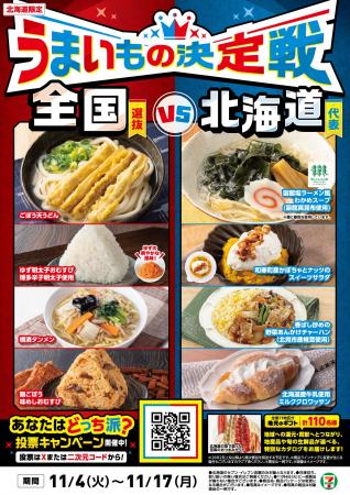 【北海道限定メニュー登場!】道内各地の優良な食材を 【北海道限定メニュー登場!】道内各地の優良な食材を