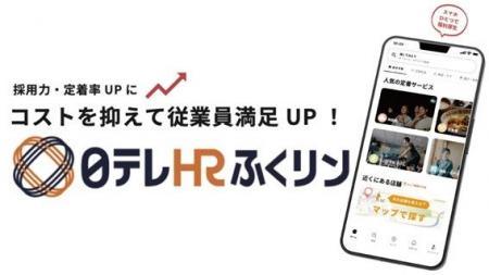 「第3の賃上げ」を支援、アプリ型福利厚生サービス「 「第3の賃上げ」を支援、アプリ型福利厚生サービス「