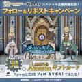 「Pipmey」にてアニメ「ダンまち」10周年を記念した、 「Pipmey」にてアニメ「ダンまち」10周年を記念した、