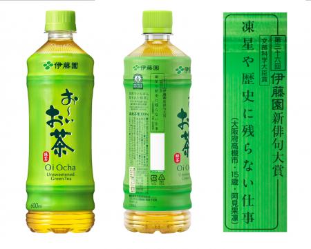国内最大級の創作俳句コンテスト「第三十七回 伊藤園 国内最大級の創作俳句コンテスト「第三十七回 伊藤園