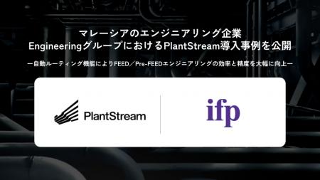 マレーシアのエンジニアリング企業 IFP Engineeringグ マレーシアのエンジニアリング企業 IFP Engineeringグ
