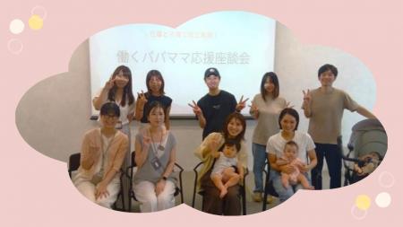 育休復帰を控える社員向けに「子育て座談会」を開催 育休復帰を控える社員向けに「子育て座談会」を開催