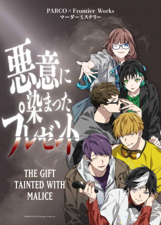 パルコとフロンティアワークスが共同開発したマーダー パルコとフロンティアワークスが共同開発したマーダー