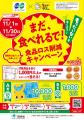 「生活協同組合コープこうべ × ちょいサス。」食品ロ 「生活協同組合コープこうべ × ちょいサス。」食品ロ