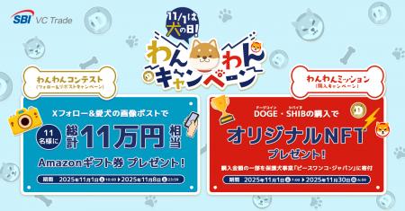 【11月1日は犬の日!】今年もわんわんキャンペーン開 【11月1日は犬の日!】今年もわんわんキャンペーン開