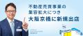 不動産売買事業の業容拡大につき 大阪京橋に新規出店 不動産売買事業の業容拡大につき 大阪京橋に新規出店