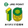 JRE POINT10周年記念「えきねっと+駅レンタカープラ JRE POINT10周年記念「えきねっと+駅レンタカープラ