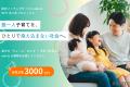 【子育ての孤立ゼロへ】一時保育マッチングサービス「 【子育ての孤立ゼロへ】一時保育マッチングサービス「