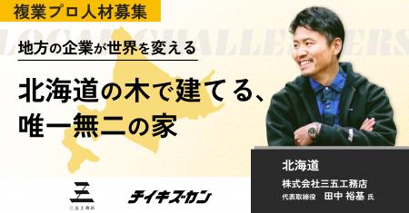 【三五工務店/北海道】「現場の安全」は、働く人の幸 【三五工務店/北海道】「現場の安全」は、働く人の幸