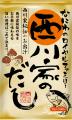 なにわのロイヤルファミリー 西川家の秘伝のお出汁を なにわのロイヤルファミリー 西川家の秘伝のお出汁を