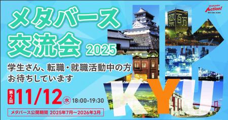 【北九州市主催】仮想空間で企業とつながる!第2回「 【北九州市主催】仮想空間で企業とつながる!第2回「