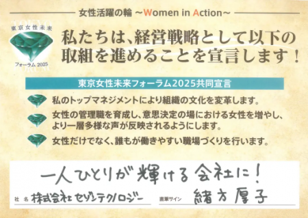 セゾンテクノロジー、東京都が主催する「東京女性未来 セゾンテクノロジー、東京都が主催する「東京女性未来