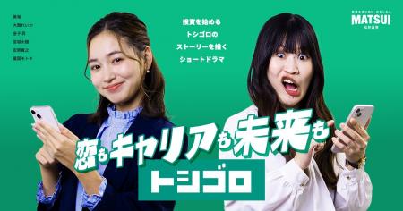 TikTok公式チャンネルで投資テーマのショートドラマ配 TikTok公式チャンネルで投資テーマのショートドラマ配