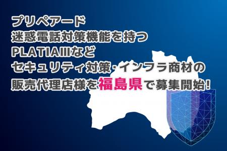 プリペアード 迷惑電話対策機能を持つPLATIAIIIなどセ プリペアード 迷惑電話対策機能を持つPLATIAIIIなどセ