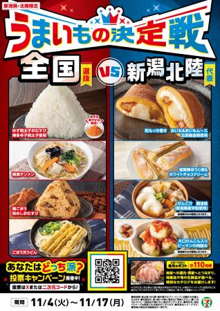 【新潟県・北陸限定メニュー登場!】肥沃な大地で育っ 【新潟県・北陸限定メニュー登場!】肥沃な大地で育っ