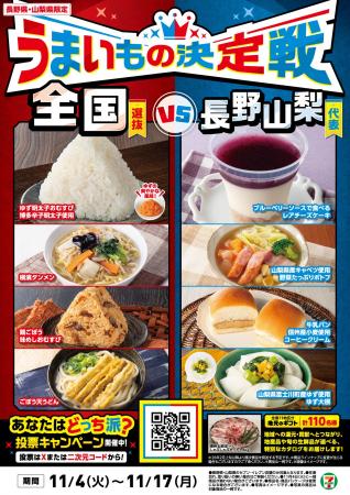 【長野県・山梨県限定メニュー登場!】地域の恵みを体 【長野県・山梨県限定メニュー登場!】地域の恵みを体