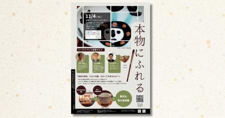 人間国宝の茶碗にふれる。【羽田空港】で体感する特別 人間国宝の茶碗にふれる。【羽田空港】で体感する特別