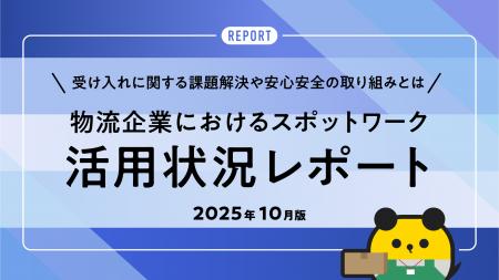 タイミー、物流企業におけるスポットワーク活用状況レ タイミー、物流企業におけるスポットワーク活用状況レ