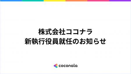 執行役員 VP of Data & AI に古田 周平が就任 執行役員 VP of Data & AI に古田 周平が就任