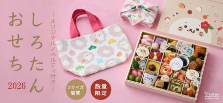 グルメ通販サイト『オンワード・マルシェ』2026年おせ グルメ通販サイト『オンワード・マルシェ』2026年おせ