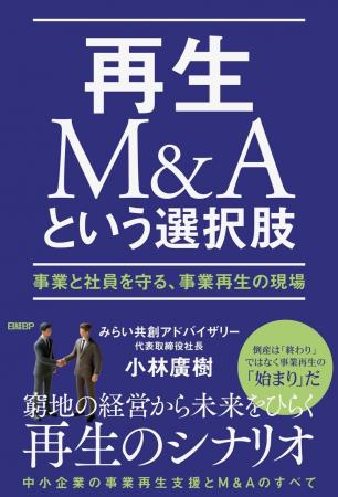 MACPグループのみらい共創アドバイザリー、初の書籍『 MACPグループのみらい共創アドバイザリー、初の書籍『