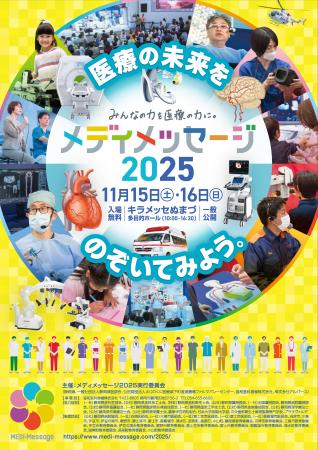 地域のより良い医療環境の実現に向けた地域住民・お子 地域のより良い医療環境の実現に向けた地域住民・お子