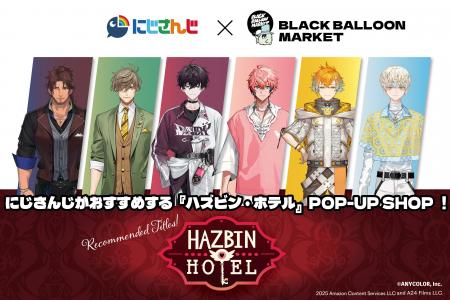 Hazbin Hotel POP-UP SHOP開催!「にじさんじ」による Hazbin Hotel POP-UP SHOP開催!「にじさんじ」による