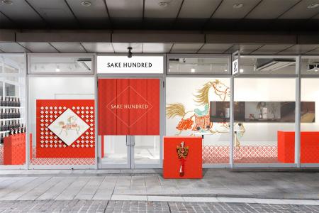 SAKE HUNDRED初のポップアップイベント。正月限定デザ SAKE HUNDRED初のポップアップイベント。正月限定デザ