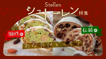 あなたはどっち派? rebakeが贈る「伝統派/個性派」 あなたはどっち派? rebakeが贈る「伝統派/個性派」