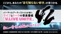 音楽番組「V.LIVE UNITE」初回配信決定! 音楽番組「V.LIVE UNITE」初回配信決定!