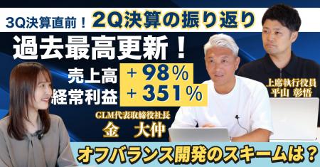 2025年12月期 第3四半期決算説明会開催に関するお知ら 2025年12月期 第3四半期決算説明会開催に関するお知ら