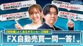 FX取引で最大400万円のキャッシュバック!自動売買応 FX取引で最大400万円のキャッシュバック!自動売買応