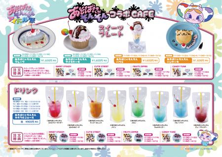 『あそばにゃそんそん コラボCAFE』大阪・中之島に期 『あそばにゃそんそん コラボCAFE』大阪・中之島に期