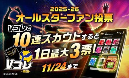 「エムット presents SV.LEAGUE ALL STAR GAMES 2025- 「エムット presents SV.LEAGUE ALL STAR GAMES 2025-